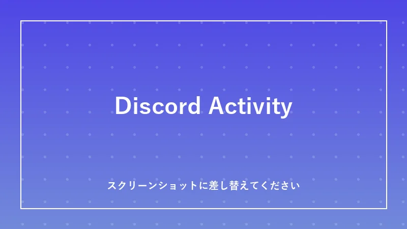 Discordマーダーミステリーのイメージ